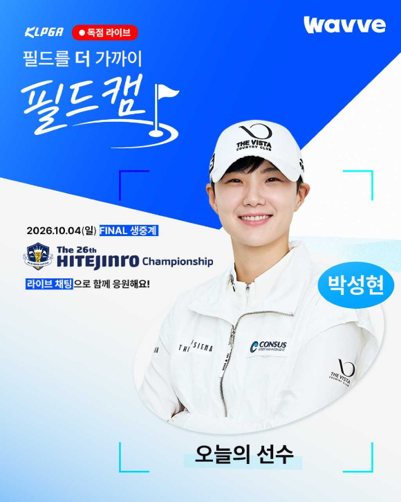 [사진=웨이브]