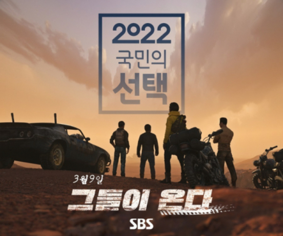 SBS 개표방송의 3D 스캔 관련 포스터. [사진=SBS]