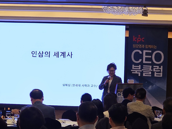 30일 서울 롯데호텔에서 열린 KPC CEO 북클럽에서 설혜심 연세대학교 교수가 강연하고 있다. [사진=한국생산성본부]