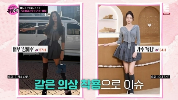 56세 김혜수, 22세 유나와 같은 옷 입었다...미친 소화력 '깜짝'