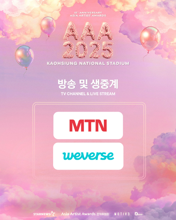 '10주년 아시아 아티스트 어워즈 2025(10th Anniversary Asia Artist Awards 2025, '10주년 AAA 2025')'와 페스타 'ACON 2025'가 글로벌 생중계된다. [사진=AAA 조직위원회]