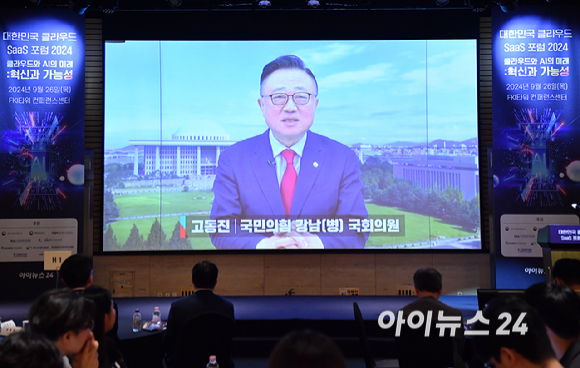 고동진 국민의힘 의원이 26일 서울 영등포구 여의도동 FKI타워 그랜드볼룸에서 열린 '대한민국 클라우드·SaaS 포럼 2024(KCSF2024)'에서 영상 축사를 하고 있다. [사진=곽영래 기자]