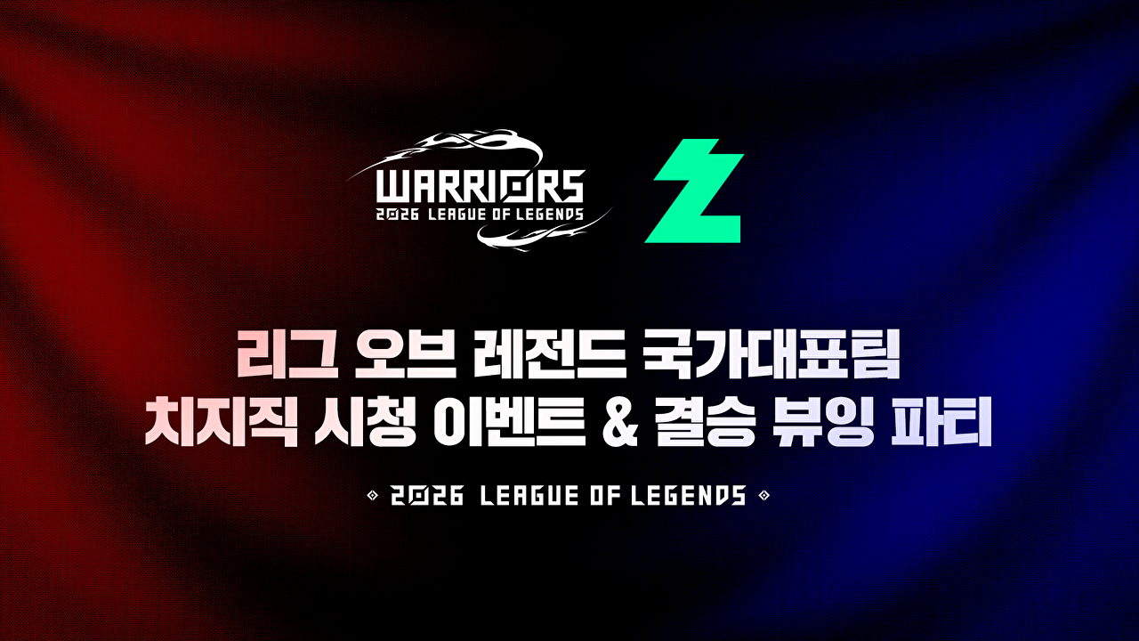 네이버 치지직, 아시안게임 맞아 라이엇게임즈와 온·오프라인 협업