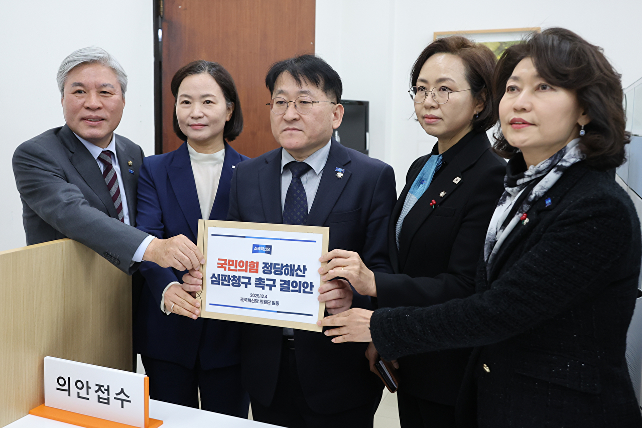 조국혁신당 서왕진 원내대표를 비롯한 의원들이 4일 서울 여의도 국회 의안과에서 국민의힘에 대한 정당해산 심판청구 촉구 결의안을 접수하고 있다. [사진=연합뉴스]