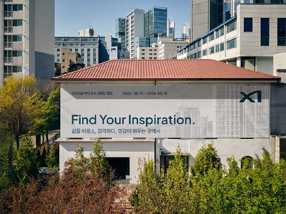 GS건설이 내달 1일부터 선보일 성수동 자이 브랜드 팝업관 외부 [사진=GS건설]