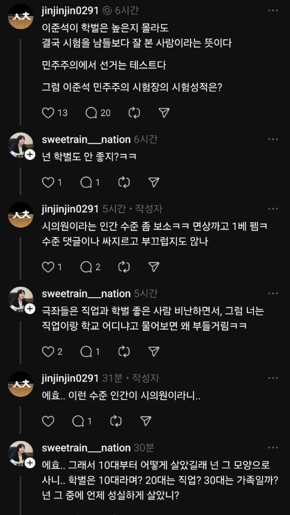  인천시의회 의원이 소셜미디어(SNS)에서 누리꾼과 원색적인 설전을 벌여 논란이다. [사진=SNS 갈무리]