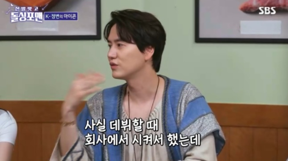 그룹 슈퍼주니어 멤버 규현이 지난 3일 방송된 SBS '신발 벗고 돌싱포맨'에 게스트로 출연해 과거 쌍꺼풀 수술을 했다고 밝혔다. [사진=SBS]