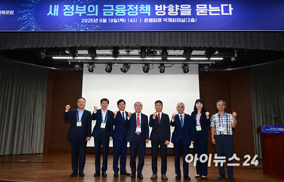 '제5회 아이뉴스24 금융정책포럼'이 '새 정부의 금융정책 방향을 묻는다'를 주제로 19일 서울 중구 은행회관 국제회의실에서 열렸다. (왼쪽부터) 김학균 신영증권 리서치센터장-임일섭 예금보험공사 예금보험연구소장-김진일 고려대학교 경제학과 교수-박동석 아이뉴스24 사장-오갑수 글로벌금융학회 회장-여은정 중앙대학교 경영학부 교수-엄판도 아이뉴스24 편집국장이 기념촬영을 하고 있다. [사진=곽영래 기자]