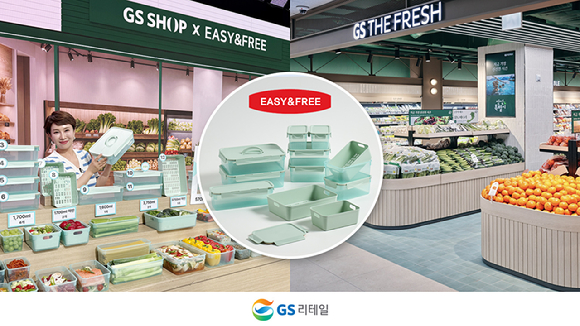 GS리테일은 데이터홈쇼핑 GS마이샵과 슈퍼마켓 GS더프레시에서 '에어클립 프레시' 밀폐용기를 공동 판매한다. [사진=GS리테일]