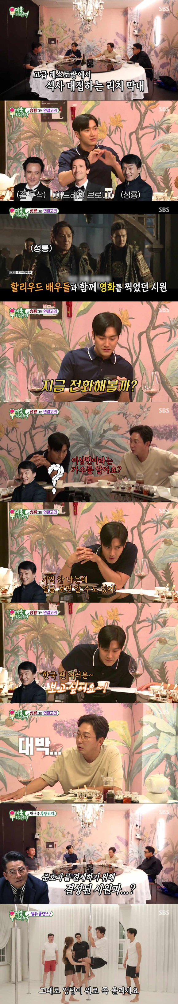 '미운 우리 새끼' 최시원 방송 화면 [사진=SBS]