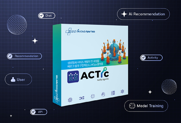 미소정보기술은 에이전틱 AI 개발부터 운영까지 전 과정을 빠르고 쉽게 구현할 수 있는 AI 오케스트레이션 플랫폼 &lsquo;액틱(ACTIC)&rsquo;을 출시했다. [사진=미소정보기술]