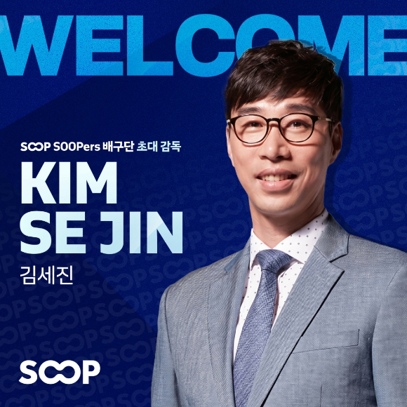 [사진=SOOP]