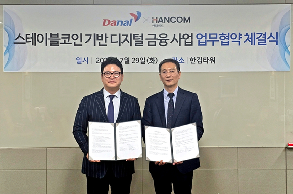 송상엽 한컴위드 대표(오른쪽)와 진창용 다날 사업부문 대표가 업무 협약 체결 후 기념사진을 촬영하고 있다. [사진=한컴위드]