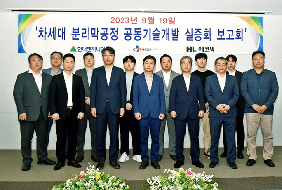 현대엔지니어링, CJ대한통운 건설부문, HL에코텍 3사 관계자들이 '차세대 막분리 공정 공동기술개발 실증화 보고회' 진행 후, 기념 사진을 찍고 있다. [사진=현대엔지니어링]