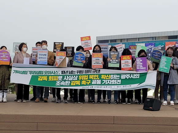 5대 생협 관계자들이 경기도 광주시청 앞에서 기자회견을 열고 있다. [사진=아이쿱생협]