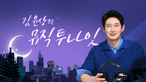 SBS 러브FM, &apos;김윤상의 뮤직투나잇&apos; 신설(공식)