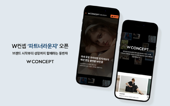 W컨셉은 파트너사를 위한 비즈니스 통합 채널 '파트너라운지'를 오픈한다. [사진=W컨셉]
