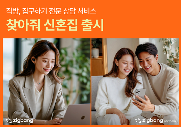 직방이 출시한 집구하기 전문 서비스. [사진=직방]