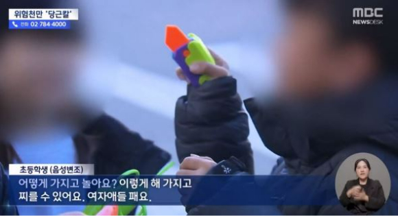 MBC가 지난 21일 한 초등학생의 당근칼 관련 인터뷰에서 "여자애들도 해요"라는 말을 '여자애들을 팬다'라는 자막을 달아 송출했다. [사진=MBC 보도화면 캡처.]