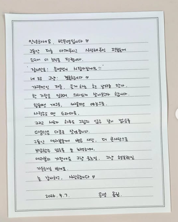 개그우먼 박은영이 결혼 소식을 전했다. [사진=박은영 인스타그램]