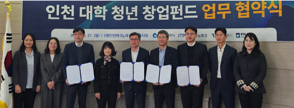 인천광역시가 27일 인천테크노파크에서 '인천 대학 청년 창업 펀드 1·2호' 업무 협약식을 열고 있다. [사진=인천시]