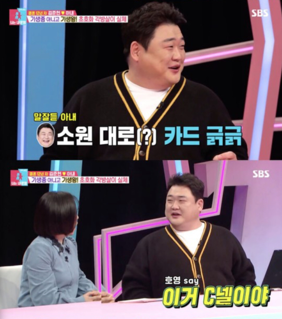 개그맨 김준현이 지난 29일 방송된 SBS '동상이몽 시즌2-너는 내 운명'에 출연해 말을 잘 듣는 아내 때문에 고민이라며 사연을 털어놨다. [사진=SBS]