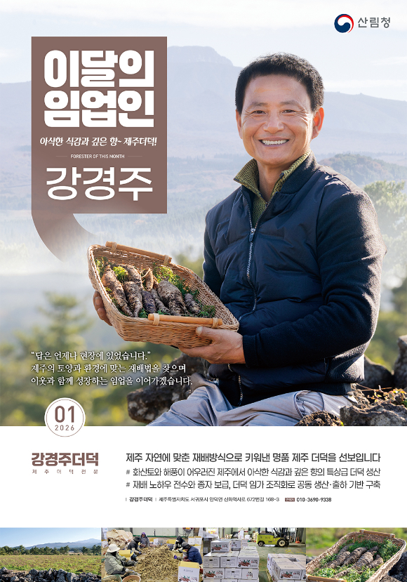 이달의 임업인 강경주 [사진=산림청]