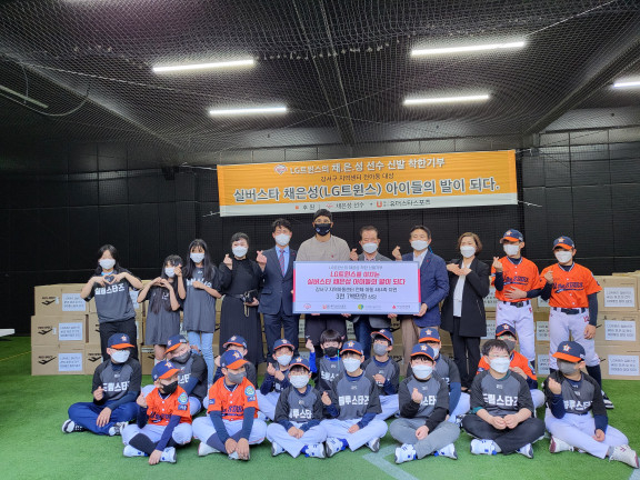 LG 트윈스 채은성이 지난 11일 재단법인 유더스타스포츠과 함께 서울시 강서구 지역아동센터를 찾아 아이들에게 운동화를 기부했다. [사진=LG 트윈스]
