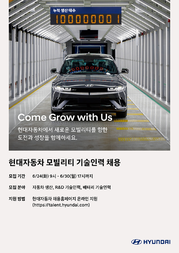 현대차 모빌리티 기술인력 신규 채용 이미지. [사진=현대자동차]