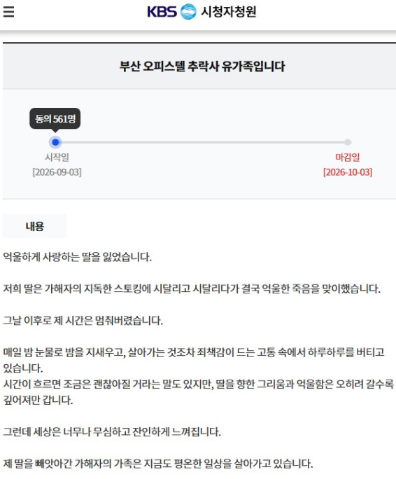 "가해자 누나는 KBS 드라마 출연 배우" 부산 추락사 유족 폭로