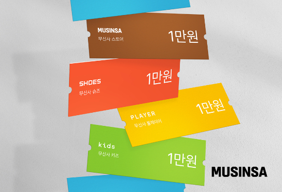 무신사&middot;29CM는 1월 19일부터 28일까지 열흘간 '9장의 빵빵 터지는 쿠폰팩, 구빵 쿠폰' 프로모션을 진행한다. [사진=무신사]