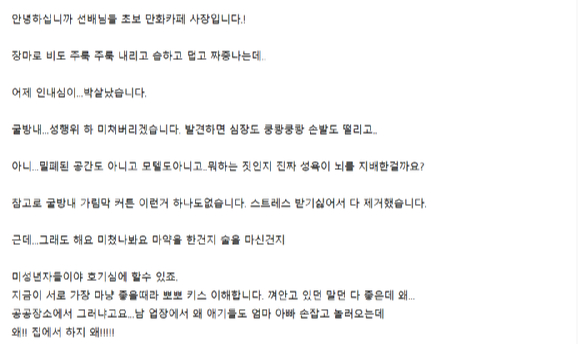 지난 9일 자영업자 온라인 커뮤니티 '아프니까 사장이다'에 만화카페에서 성행위를 하려다 들킨 중년 커플을 경찰에 신고했다는 카페 업주 A씨의 글이 소개됐다. 사진은 커뮤니티 캡처. [사진=자영업자 커뮤니티 '아프니까 사장이다']