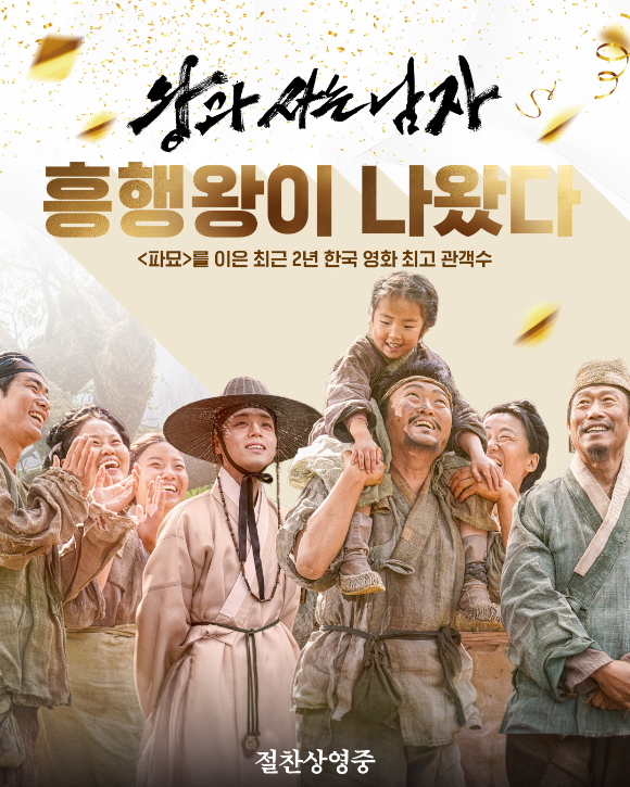 '왕과 사는 남자'가 1200만 관객을 돌파했다. [사진=(주)쇼박스]