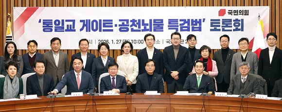 국민의힘 송언석 원내대표 등 의원들이 27일 국회에서 열린 '통일교 게이트ㆍ공천뇌물 특검법' 토론회에서 기념 촬영을 하고 있다. [사진=연합뉴스]