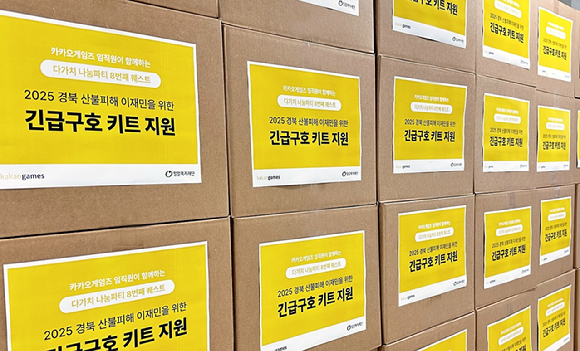 카카오게임즈가 임직원이 참여한 '다가치 나눔파티'를 통해 경북 대형 산불 피해를 입은 이재민 총 524가구에 구호 물품을 지원한다. [사진=카카오게임즈]