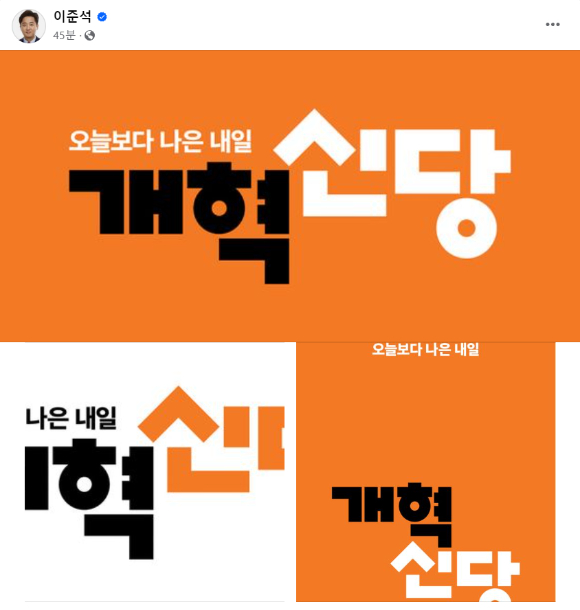 이준석 전 국민의힘 대표가 15일 개혁신당(가칭)의 상징색을 공개했다. [사진=이준석 페이스북]