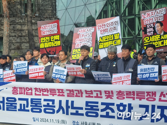 서울교통공사노조가 19일 서울시청 앞에서 기자회견을 열고 서울교통공사의 인력감축 추진 등을 규탄하고 있다. [사진=김한빈 기자]