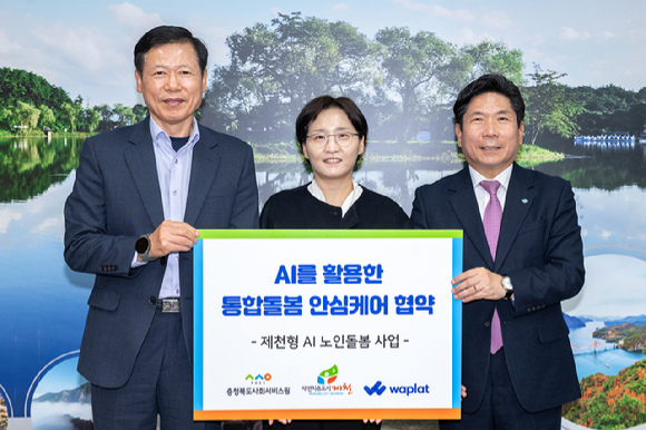 (왼쪽부터) 고행준 충북사회서비스원 본부장, 황선영 와플랫 대표이사, 김창규 제천시장. [사진=NHN 와플랫]