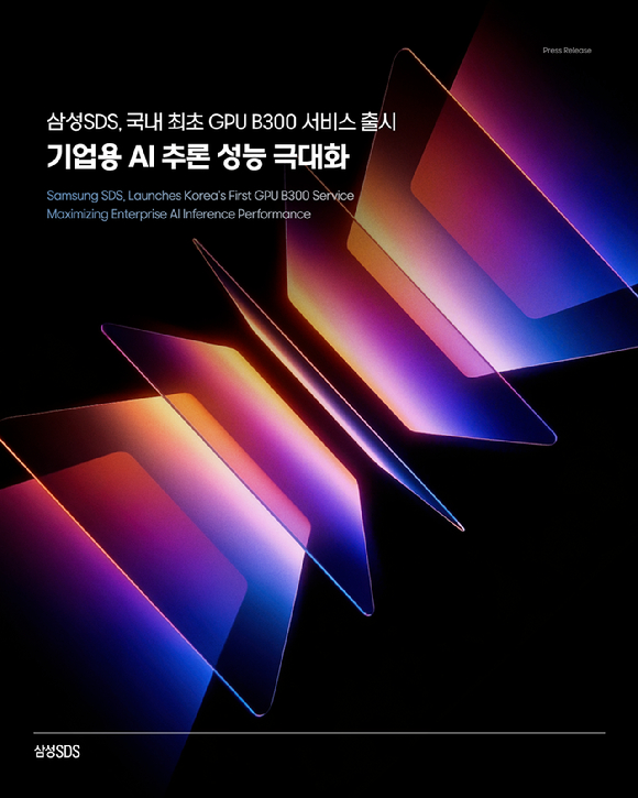 삼성SDS는 '삼성클라우드플랫폼(SCP)'을 통해 엔비디아의 최신 그래픽처리장치(GPU) 블랙웰울트라(B300) 기반 서비스형GPU(GPUaaS)를 출시했다고 23일 밝혔다. [사진=삼성SDS]