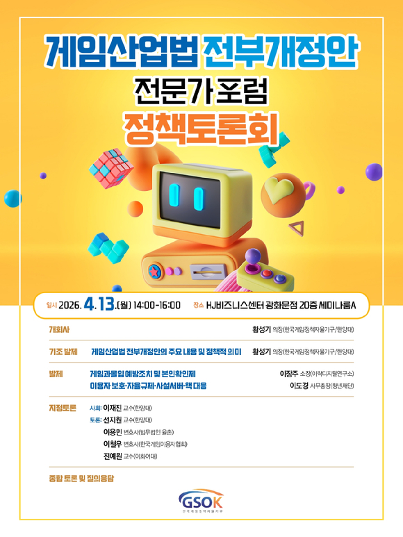 [사진=한국게임정책자율기구]