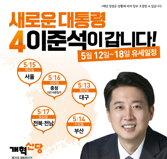 개혁신당 이준석 대선 후보가 제21대 대통령 선거 공식 선거운동 첫날인 12일 서울 연세대학교 캠퍼스를 방문, 학생과 사진을 찍고 있다. 2025.5.12 [사진=연합뉴스]