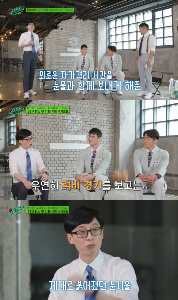 '유퀴즈' 유재석이 자가격리 중 럭비 경기를 시청하며 눈물을 흘렸다.  [사진=tvN]