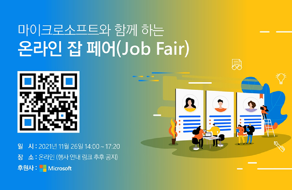 한국마이크로소프트와 함께하는 온라인 잡 페어(Job Fair) 포스터 [사진=한국MS]