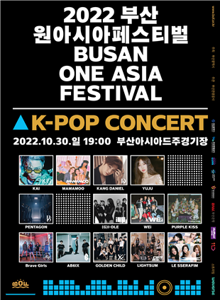 2022 부산원아시아페스티벌 K-POP 콘서트 개최 포스터. [사진=부산관광공사]