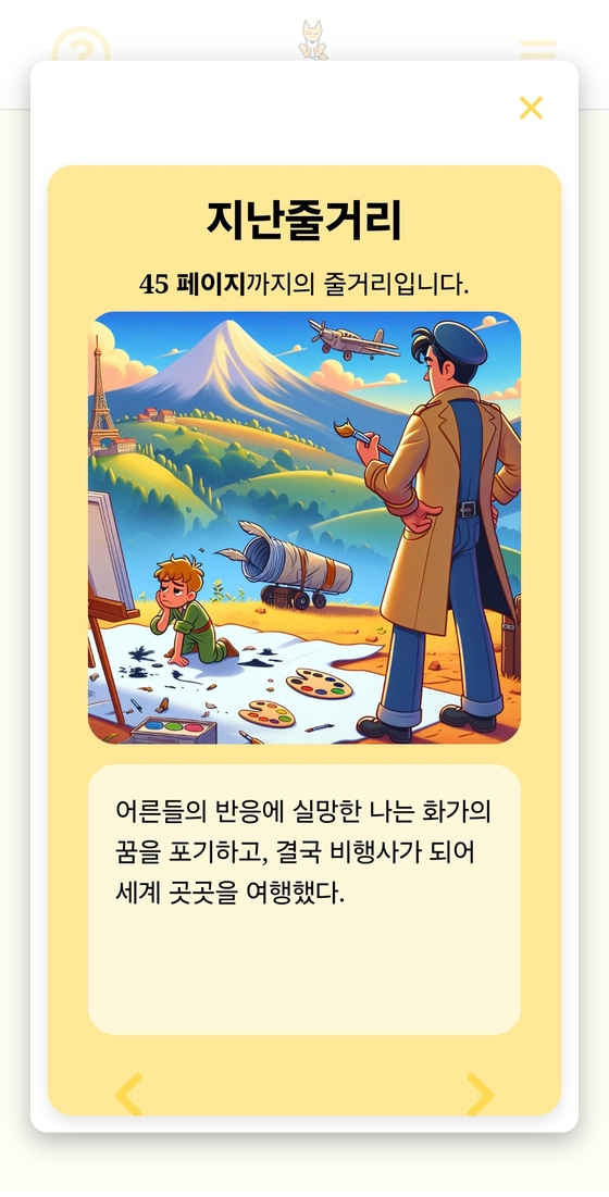 AI 활용 삽화 그려주는 프로그램 시연회 장면 [사진=KT]