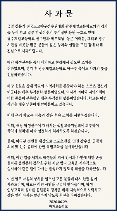 29일 청룡기 전국고교야구선수권대회 배재고와 광주제일고의 경기에서 배재고 선수들이 덕아웃에서 '스타벅스 가야지'라고 응원했다. [사진=온라인 커뮤니티]