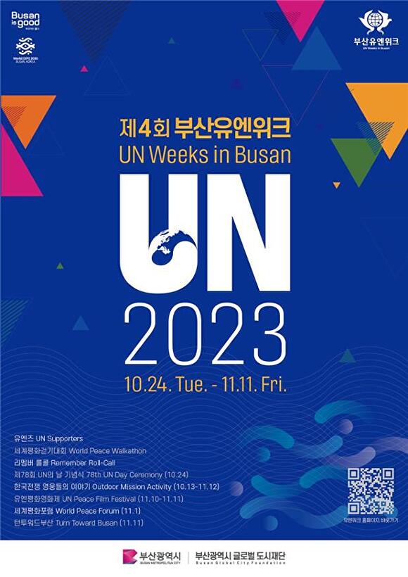 ‘부산유엔위크(UN Weeks in Busan)’ 포스터. [사진=부산광역시]