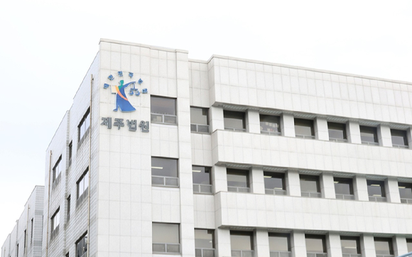 제주지방법원 전경. [사진=연합뉴스]