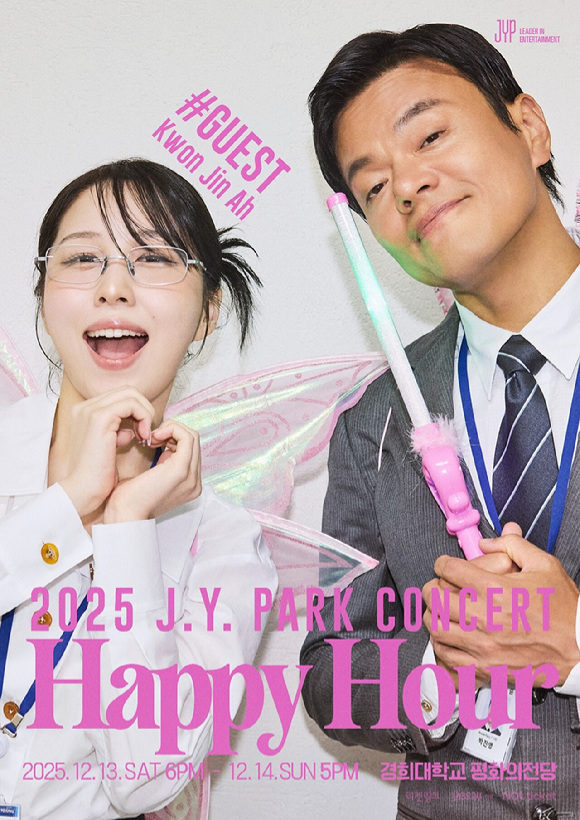 박진영 2025 연말 콘서트 게스트 포스터 [사진=JYP엔터테인먼트]