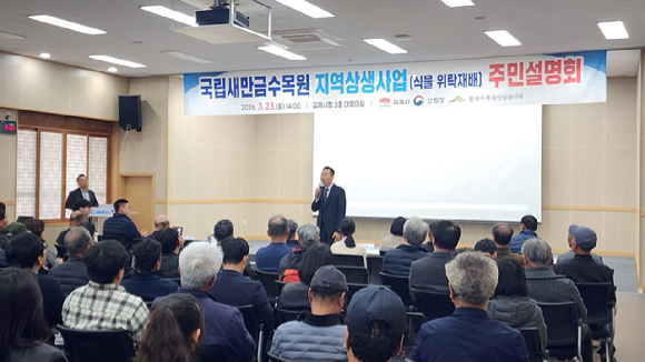 산림청은 23일 전북특별자치도 김제시청에서 &lsquo;국립새만금수목원 지역상생사업 설명회&rsquo;를 개최했다 [사진=산림청]